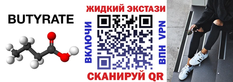 БУТИРАТ жидкий экстази  купить  сайты  Абаза 